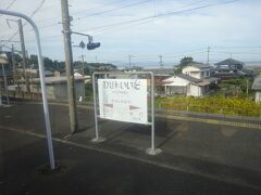 肥前飯田駅。