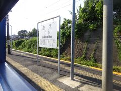 小江駅。