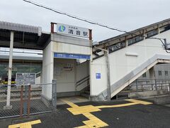 隣には井原鉄道の清音駅。