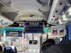 長野原草津口駅からは草津温泉駅まで連絡バスで行きます。
特急草津号としっかり連絡しているので、手間なく乗り込むことができました。