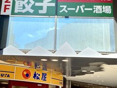 【業務スーパーもどき】

なんじゃこりゃ～!?

業務スーパー好き（ギョムラー）の女房が騙されました...この「業務スーパー」ならぬ『餃子スーパー（酒場）』...笑）
