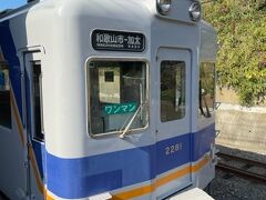 加太線です。土休日にはめでたい電車が走っています。