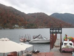中禅寺湖に到着。
