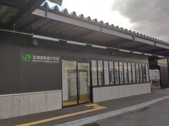 北海道医療大学駅