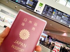 午前9時過ぎに福岡国際空港へ到着。

親戚と待ち合わせて、今回搭乗するエアプサンのカウンターでチェックイン。
※チェックイン時、コロナワクチン接種券(コピー可)か陰性証明書を提示されます。

海外渡航の規制緩和されたからなのか、空港は、朝から人がめっちゃ多いー！！！
なので、出発保安検査場への行列がすごくて30分ぐらい並びました！

