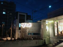 すみれ 中の島本店