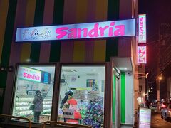 サンドイッチ工房 サンドリア 本店