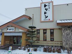 回転寿し トリトン 清田店