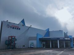 サケのふるさと千歳水族館