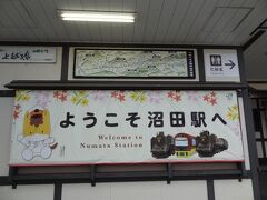 沼田駅