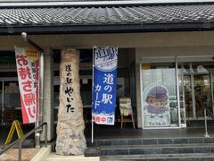 宿を出て南下して道の駅やいたへ。
道の駅やいたは矢板駅からでも歩けない距離ではないので、主人がスキーしている間に行っても良かったのですが、道の駅しおやに行く途中にあるので、せっかくなので寄ってもらう事にしました。