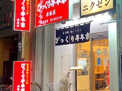 赤坂駅で下車。遅くなっての晩ご飯はホテル近くの「びっくり亭」でテイクアウト。このお店、ケンミンショーで見たことあったかも(^o^)