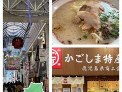 タクシーの運転手さん推薦の美味しいラーメン屋さん　ざぼん。

ホテル近くのショッピングモール横にあります。激混みでした！美味しいってことじゃん！高まる期待。ざぼんラーメン　900円　を頂きます。

見た目と違いあっさりしたスープで最後まで飲み切っちゃいました。野菜もたっぷり。大根の薄切りもついていて嬉しい。運転手さん　教えてくれてありがとう。

天文館に移動して鹿児島のお土産を見に行きます。モールはクリスマス仕様。
