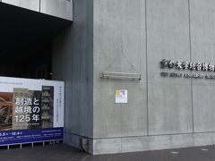 天気次第でどこに行くか決めていなかったのだけど、ちょうど京都大学の125周年記念の展示をしていると知って、京大の総合博物館を覗いてみることにしました。