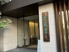 帯広にある「六花亭」本店