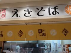 まねきのえきそば グランフェスタ店