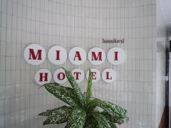 翌日撮った写真。
マイアミホテル