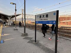 西大路駅