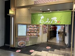 粋麺・おばんざい あみ乃や 近鉄奈良駅前店