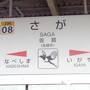 2022 12 「全国旅行支援」鹿児島 長崎 熊本 佐賀 福岡 日本100名城×7 ②