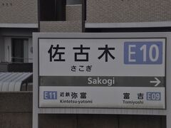 　佐古木駅停車