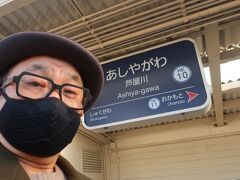 15時に無事に芦屋川へ到着しました。
Iさんが待っているのにこんな写真撮って・・・( 一一)

Iさんと再会です。