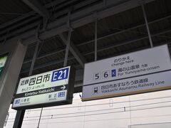 近鉄四日市駅