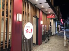 和食鍋処 すし半 布施店