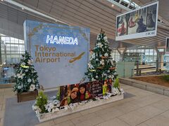 羽田空港 第1旅客ターミナル