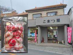 道の駅で購入していた花ぱんのお店を通りすがら見つけて購入。

「こまつ屋」

花ぱん　600円