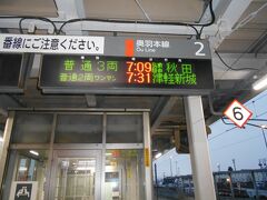 私たちは新青森駅を7：09に出発する
普通（弘前経由秋田行き）で弘前駅へ
向かいます。