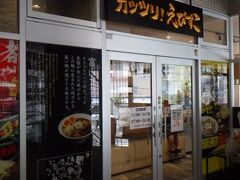 ガッツリ！えびすこ
富山のご当地ラーメン富山ブラックを提供する。