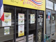 ターさんタイ料理