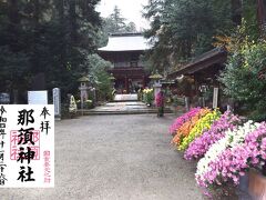 道の駅「那須与一の郷」の隣は那須神社となっていて社殿は江戸時代の創建で国指定重要文化財となっているそうです。御朱印は菊の絵柄があしらわれたカラフルなものもありましたが今回は基本的な御朱印をいただきました。