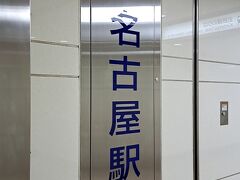 近鉄名古屋駅