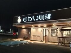 さかい珈琲 町田多摩境店