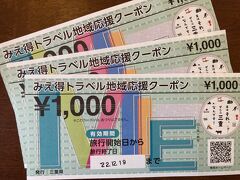 クーポン券3000円をゲットしたもののホテル周辺は住宅街。
フロントで聞いても、近鉄四日市駅まで行かないと飲食店は無く、クーポン券が使える店は分からないとのお答え。

寒波襲来で寒いし、コンビニならクーポン券使えるはずと夕食調達に徒歩４分のローソンへ。
しかしまさかのローソンでクーポン券使えず。店員が外国人だからか。
仕方ないので反対側に徒歩５分のファミマへ。なんとここも使えす。
意地になってさらに徒歩４分のセブンイレブンへ。ここも結果は同じ。

3軒のコンビニすべて店員が外国人なのが興味深い。
寒波の中クーポン難民になりました。
四日市は寒々とした印象が拭えない。