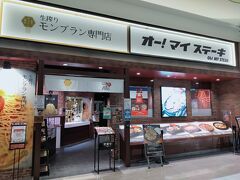 【オー！マイステーキイオンモール八千代緑ヶ丘店】
やっぱりステーキ食べましょう。オー！マイステーキで♪