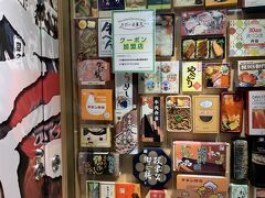 東京駅構内の「駅弁屋 祭」から福島旅スタート。

200種類以上もの駅弁を取り揃えた専門店で、たった一つの弁当を選ぶのは大変。（笑）
そういえば新大阪の「旅弁当 駅弁にぎわい」でもショーケース長すぎて迷ったなあ。