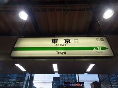 東京駅には16：28着です