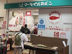 　先程は山のようにあったお弁当類、もうこれしかありません。人気のお店のようです。かまぼこ美味しいと良いなあ。お弁当よりはるかに高い商品を買ったせいか、おまけに、試食というか４個入りをくれたので食べてみました。「かまぼこ」と言いますが、さつま揚げです。美味しかったので、喜んでもらえるでしょう。良かった。