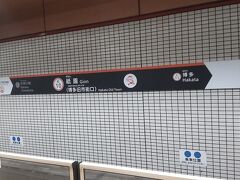 地下鉄で博多の隣の駅
