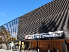 ＜静岡市三保松原文化創造センター (みほしるべ)＞
こちらは無料で、日本の松原の映像を見たり、足湯があったり、観光の前や後に利用するといいです。