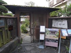 湧水庭園「四明荘」