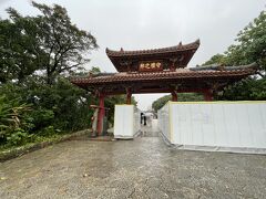 首里城公園　守礼の門