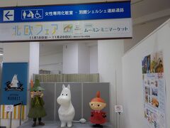 １０時にチェックアウト。
ながの東急に行って、ムーミングッズ販売をやっていたので、ここで半分地域クーポンを使いました。
地下で、夕飯用に峠の釜めしも買いました。