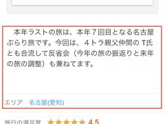 補足で、同日の「Nさん」の旅行記です［&#8597;︎］

https://4travel.jp/travelogue/11791806

明日はもう、帰るだけ… Zzz 