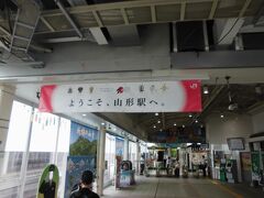 山形駅にやってきました。