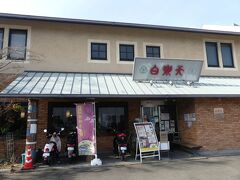 白楽天 今治本店