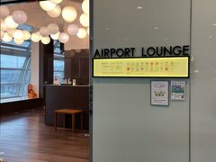 羽田空港第2ターミナル 2F（国内線出発ゲートエリア）
『AIRPORT LOUNGE SOUTH』

65番ゲート付近にある有料ラウンジ『エアポートラウンジ（南）』の
エントランスの写真。